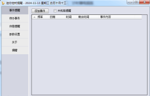 迷你定时提醒工具(MiniAlert) v4.4.0.0 无需安装 无需注册 无广告-音创社AI SonoCraft丨科技改变未来