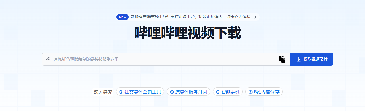 哔哩哔哩在线下载视频/封面  免费下载-音创社AI SonoCraft丨科技改变未来