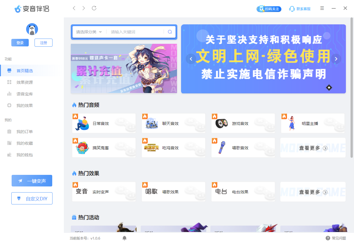 变音伴侣-双版本 AI版和宿主版-音创社AI SonoCraft丨科技改变未来