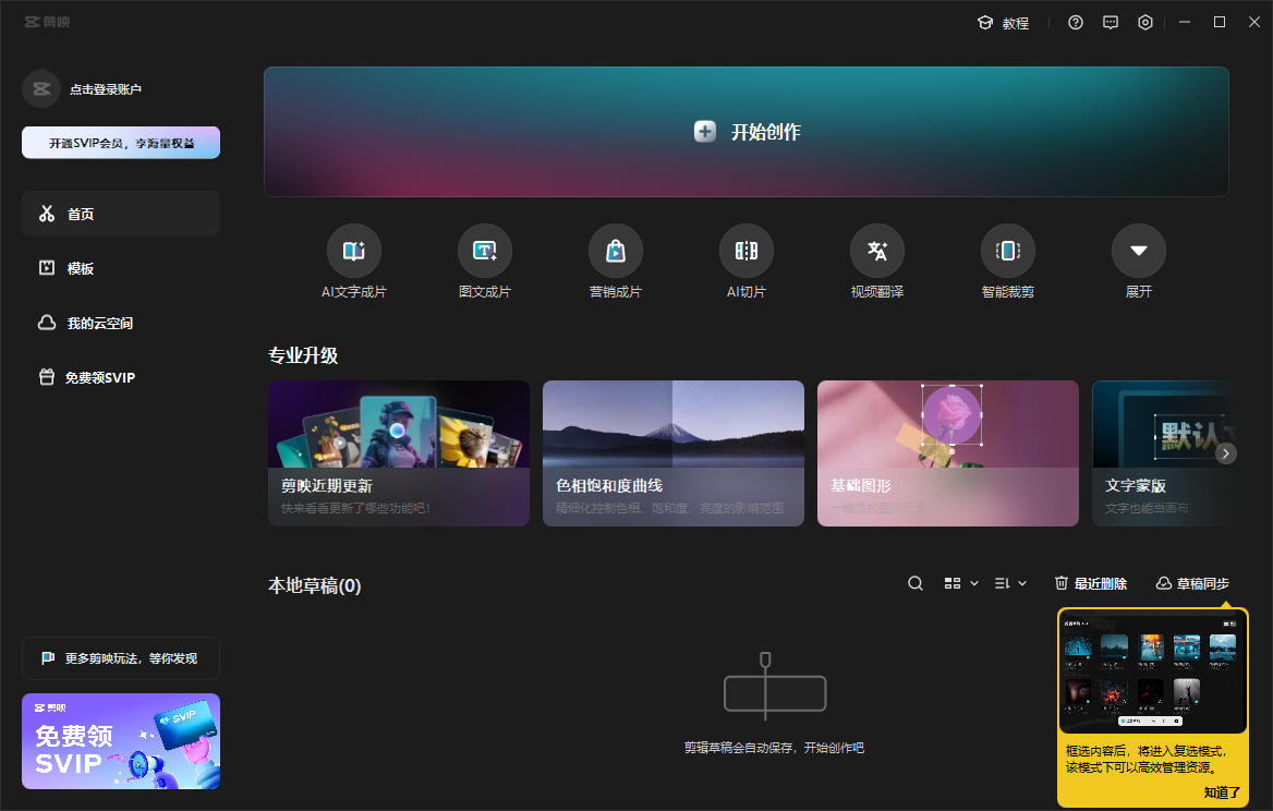 剪映9.1版本 两分钟学会 免VIP学习版 无套路分享（附教程）-音创社AI SonoCraft丨科技改变未来