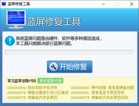 蓝屏修复工具：快速诊断与修复，让电脑重获稳定（免费工具）-音创社AI SonoCraft丨科技改变未来